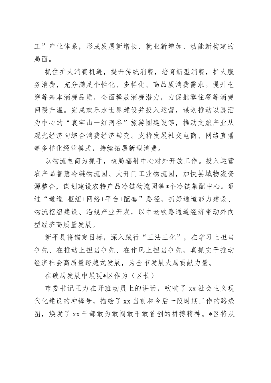 领导干部学习贯彻党的二十大精神专题研讨班学员发言合集（5篇）_第2页