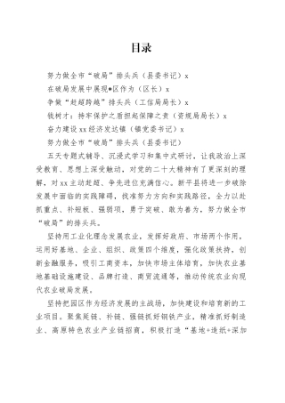 领导干部学习贯彻党的二十大精神专题研讨班学员发言合集（5篇）