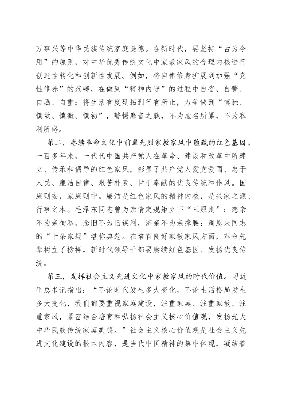 领导干部要以身作则涵养良好家风_第2页