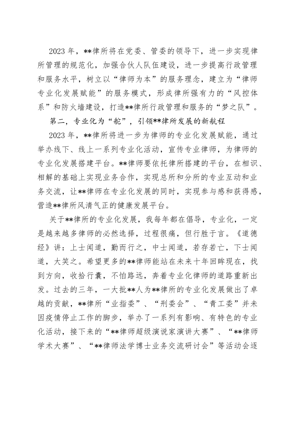 领导干部在“2023律所高质量发展研讨会”上的讲话_第2页