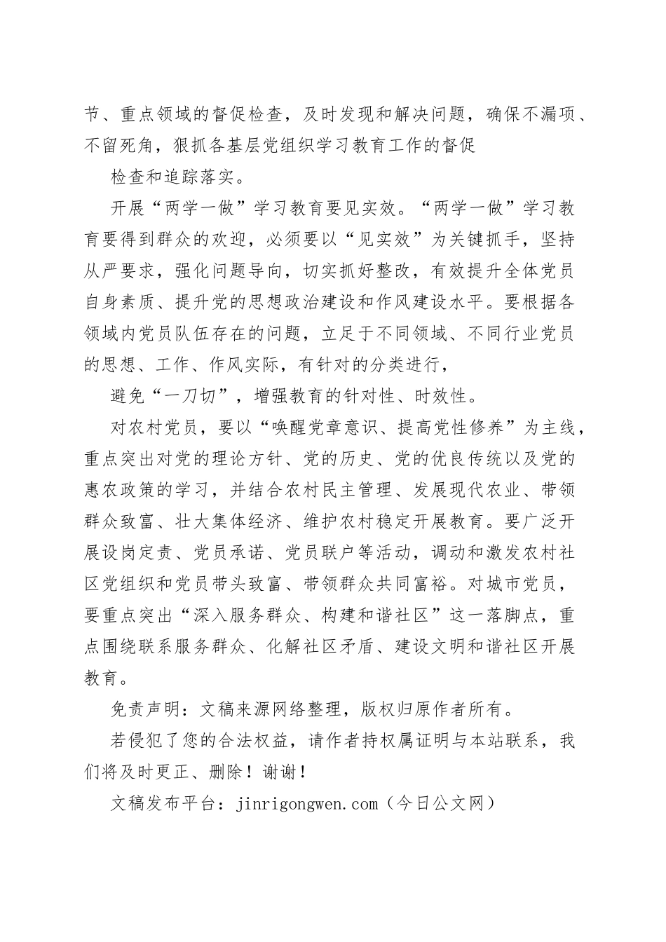 领导干部在2023年学校组织生活会讲座稿_第2页