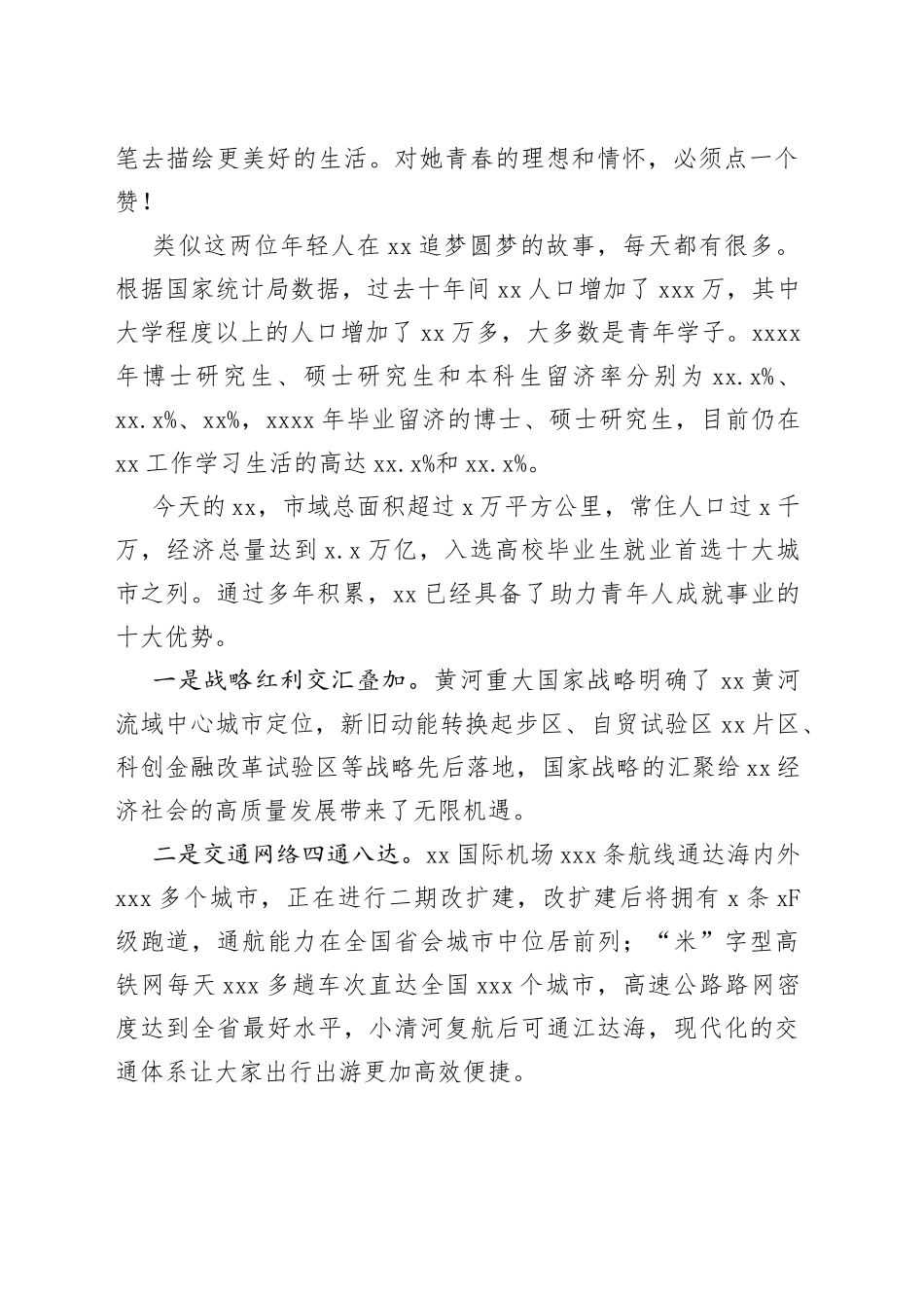 领导干部在毕业典礼上的讲话（3篇）_第2页