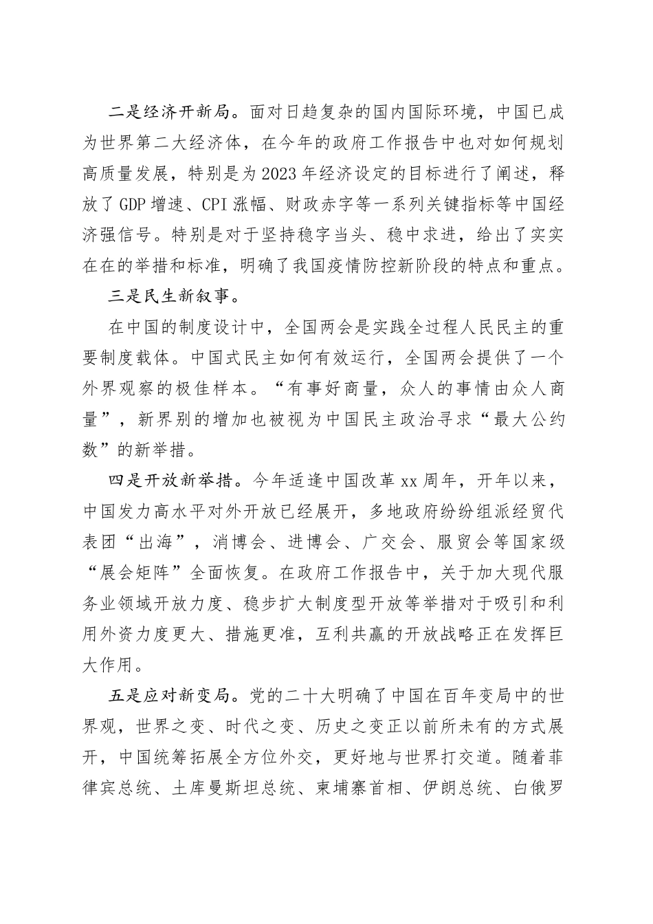 领导干部在党委理论学习中心集体传达学习全国“两会”精神专题会议上的主持词_第2页