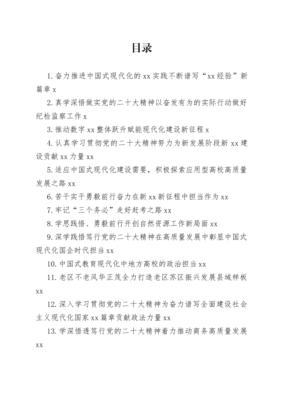 领导干部在干训班上的交流发言合集（18篇）_第1页