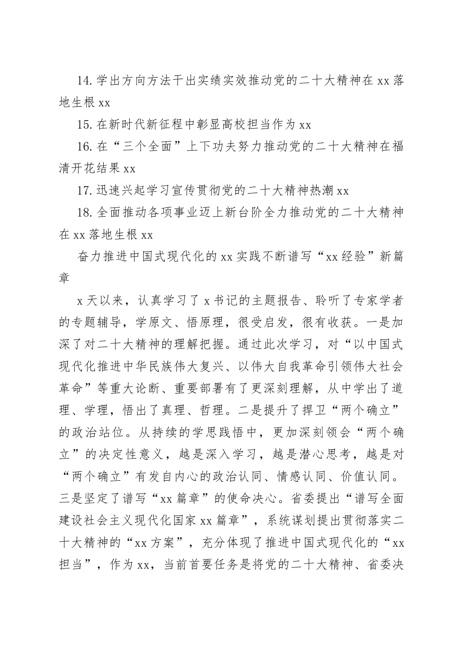 领导干部在干训班上的交流发言合集（18篇）_第2页