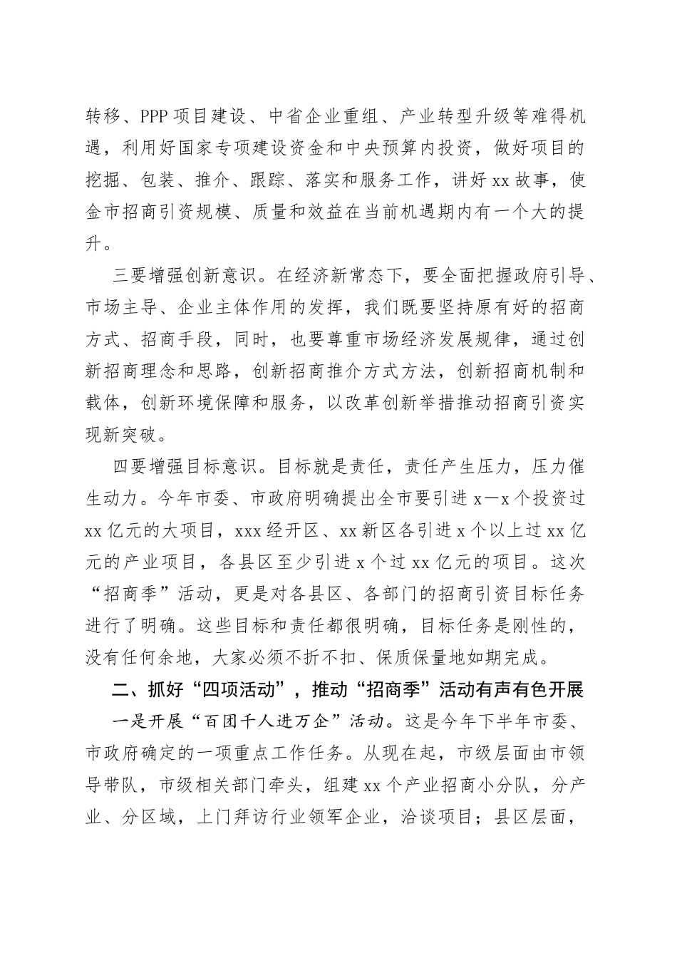 领导干部在全市“招商季”活动动员大会上的讲话_第2页