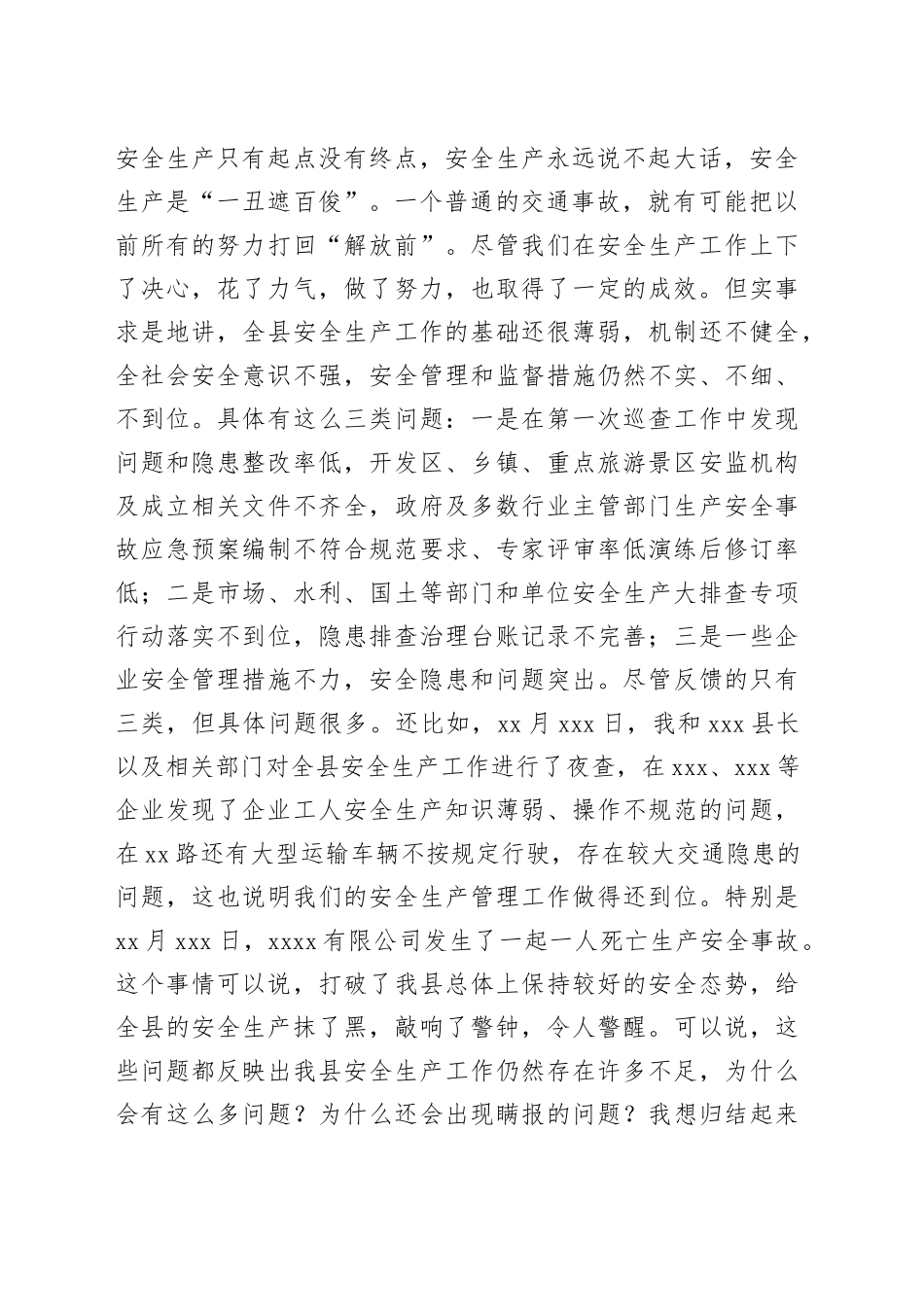 领导干部在全县安全事故警示教育会上的讲话_第2页