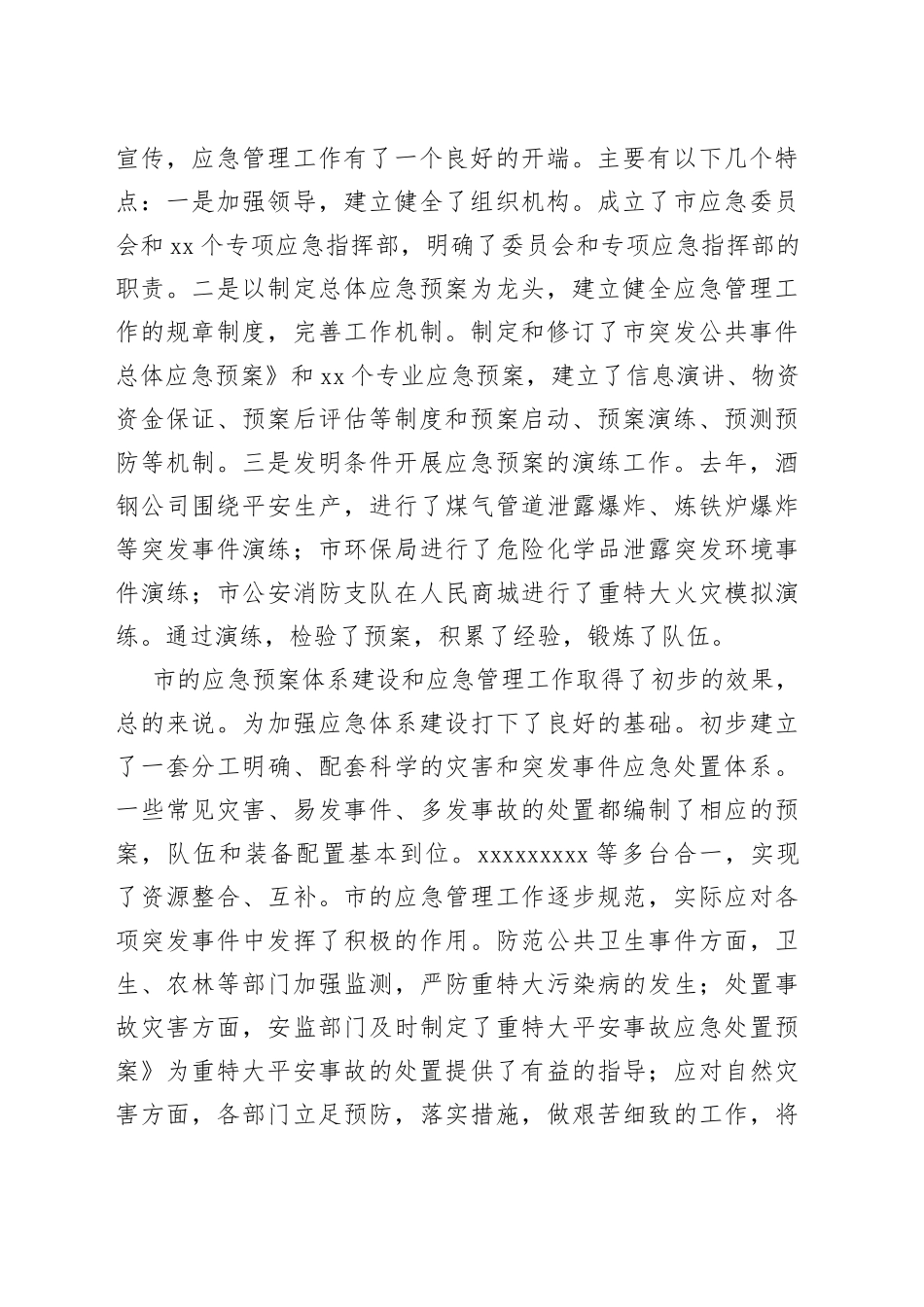 领导干部在应急管理工作会领导发言稿_第2页