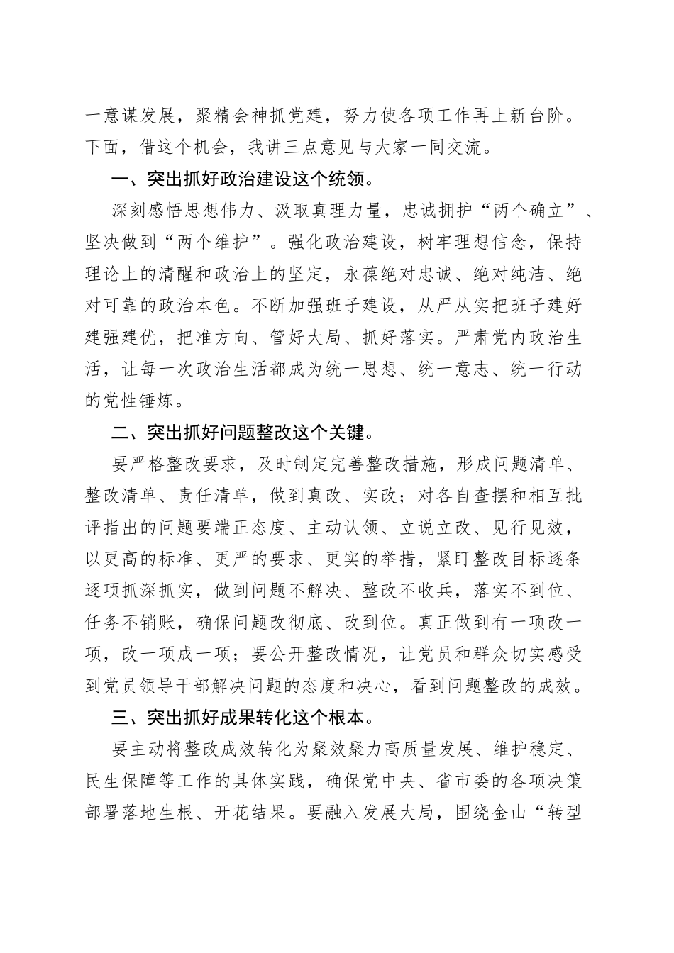 领导干部在支部2022年度组织生活会和组织评议党员大会上的点评讲话_第2页