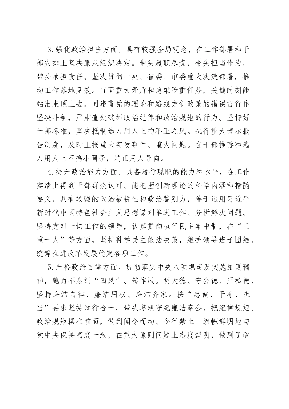 领导干部政治素质考察个人自查自评报告_第2页