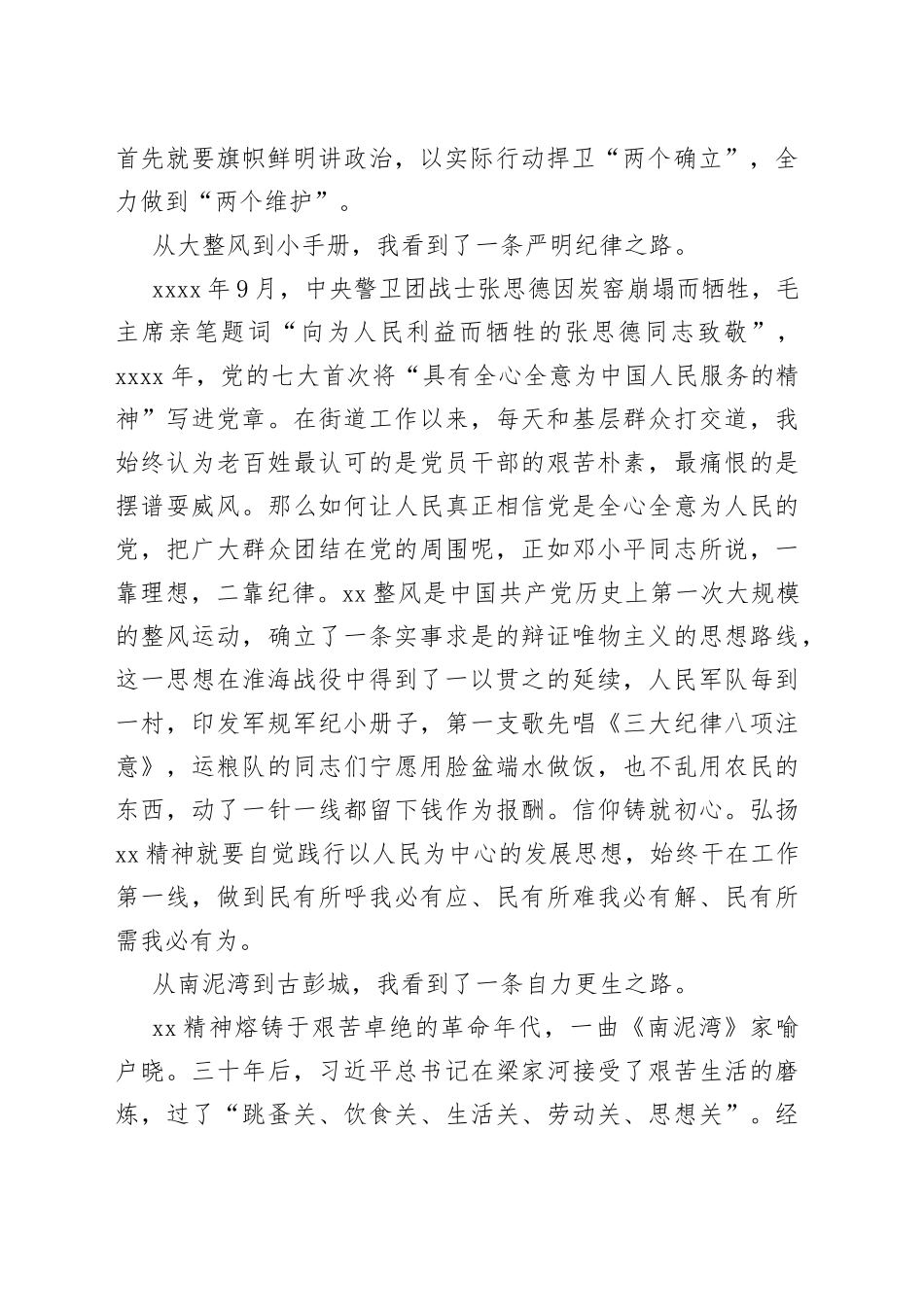领导干部综合能力提升培训班结业式交流发言：风起延安再扬帆凝聚奋进新伟力_第2页