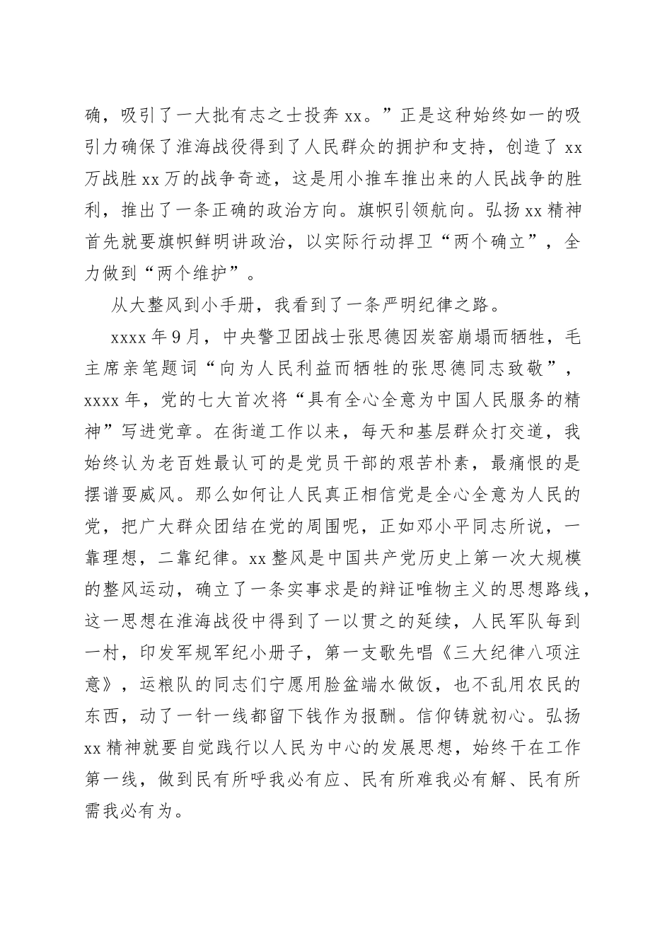 领导干部综合能力提升培训班结业式交流发言合集（3篇）_第2页