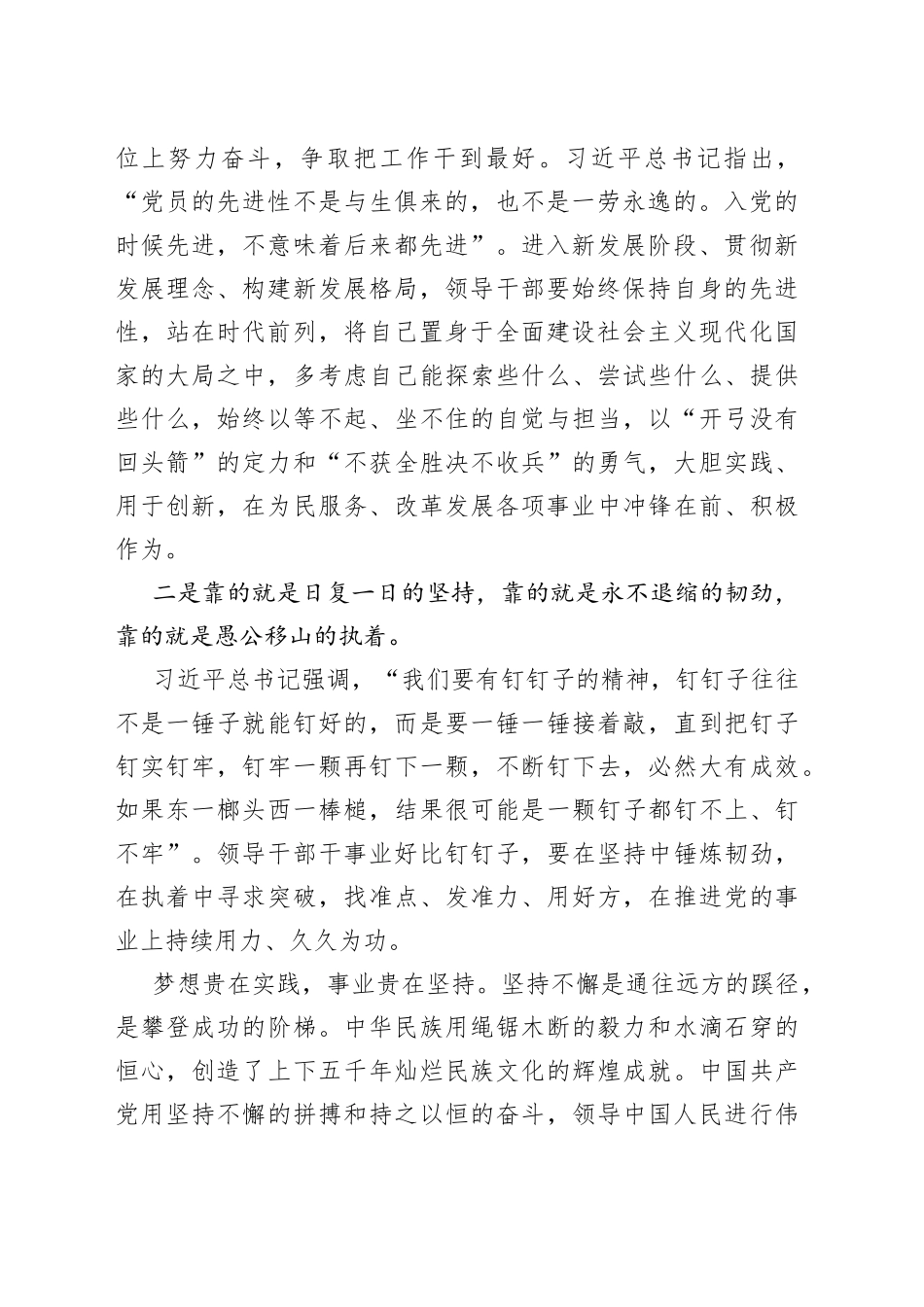 领导干部作风建设教育心得体会_第2页