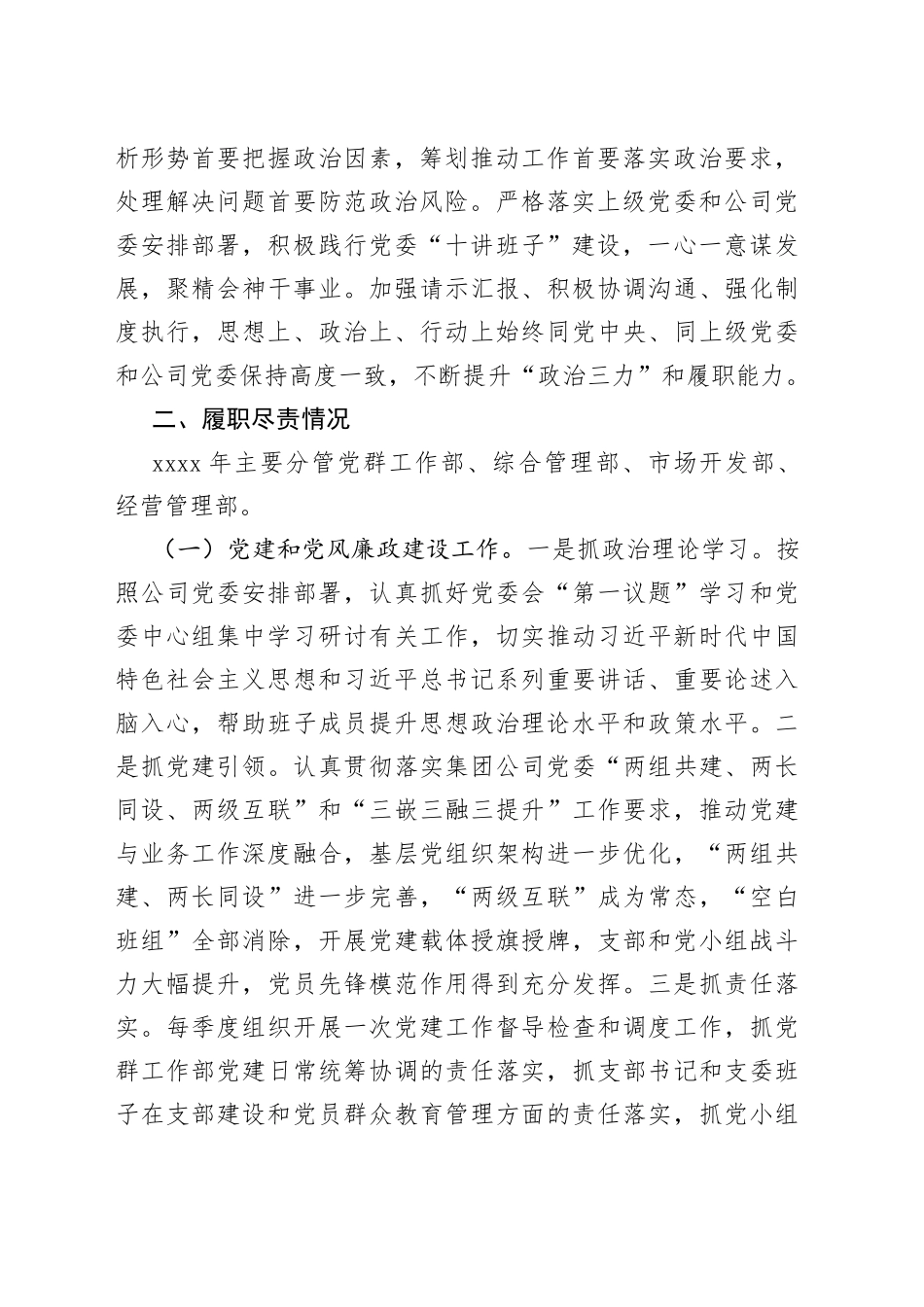 领导个人2022年述德述职述廉报告集团公司_第2页