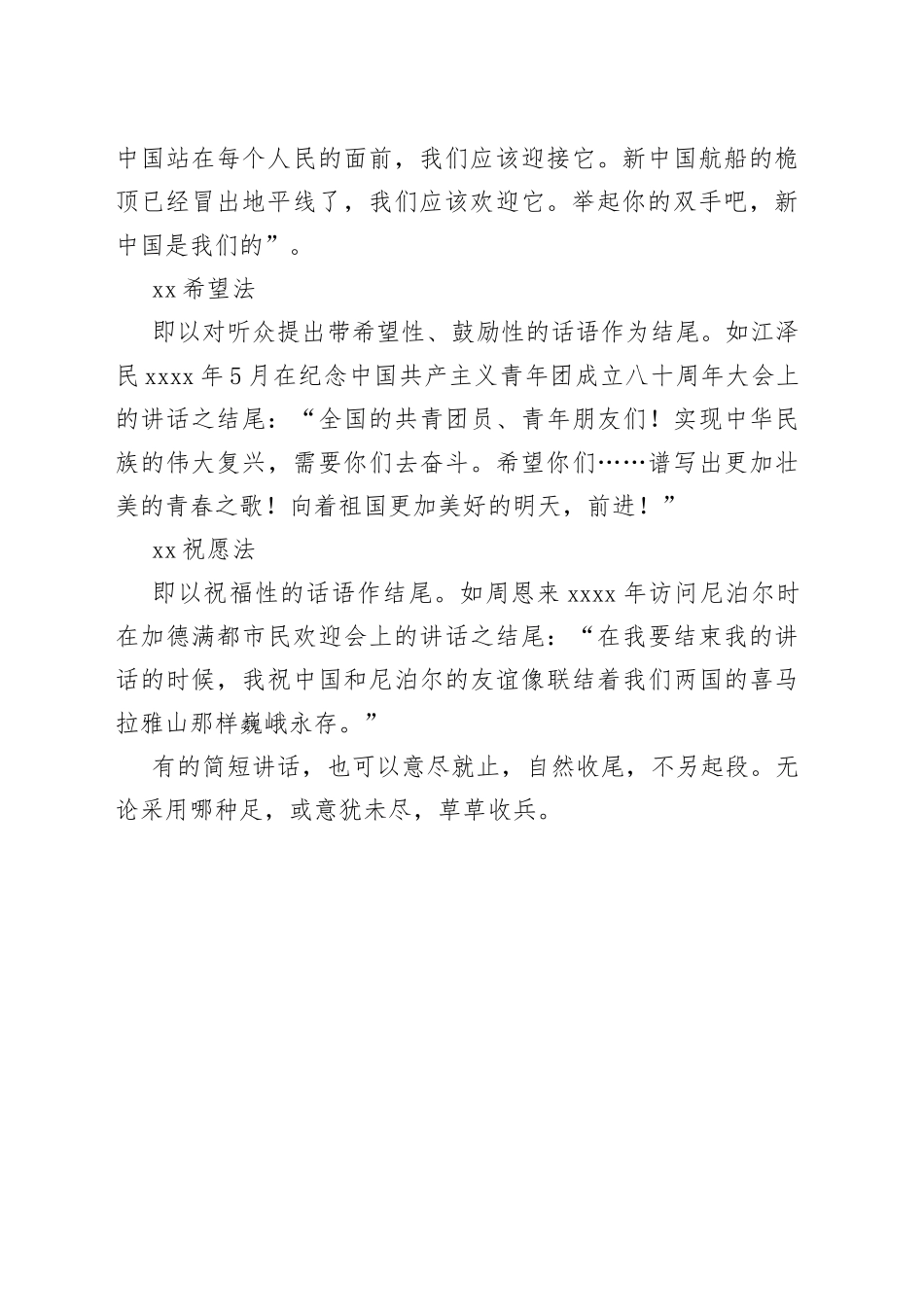 领导讲话稿结尾的5种写法_第2页