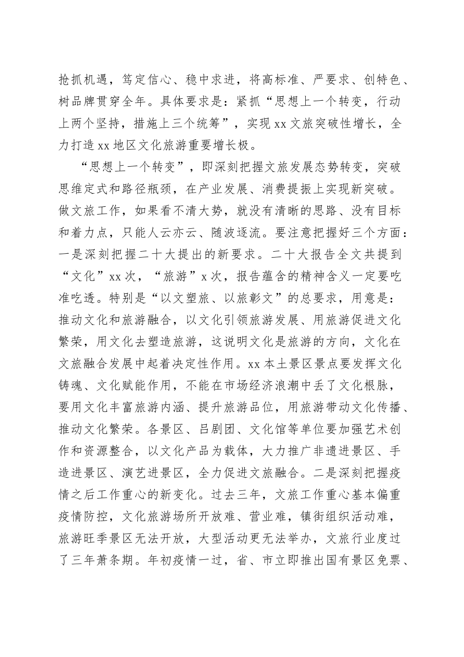 全市文化旅游暨扫黄打非工作会议讲话_第2页