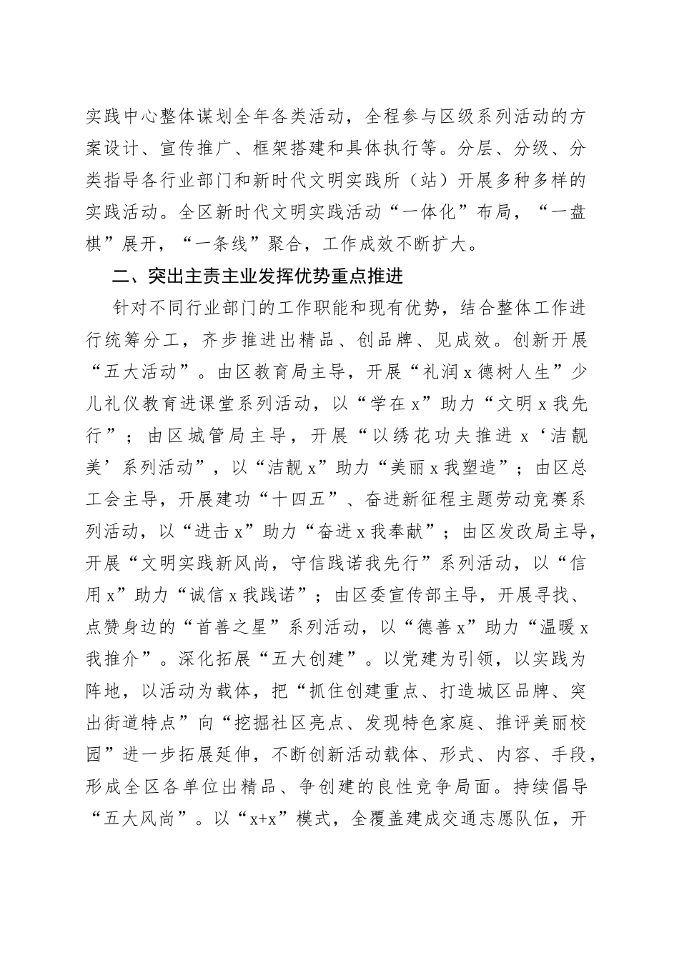 全市文明典范城市会议交流发言材料_第2页