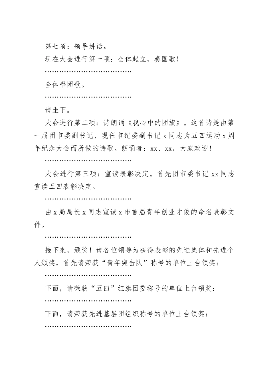 全市五四青年节表彰大会主持词_第2页