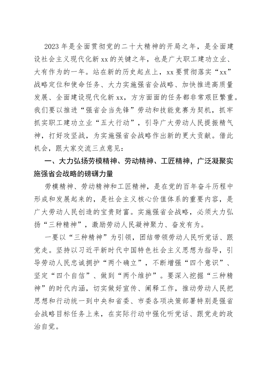 全市五一劳动节暨劳动技能竞赛动员大会讲话比赛会议_第2页