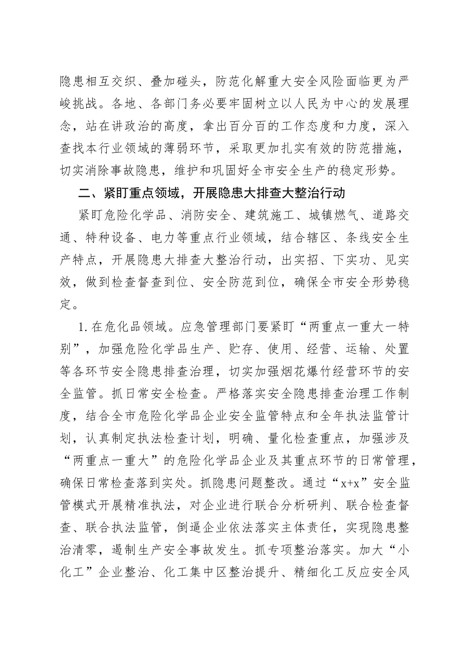 全市五一劳动节假期安全工作会议讲话（安全生产）_第2页