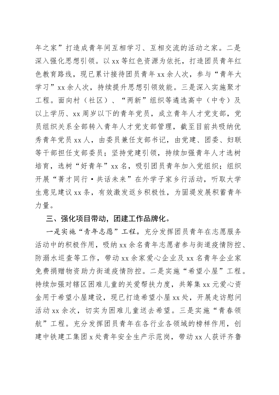 区党建带团建工作做法：发挥党团联动作用助力团建工作提质增效_第2页