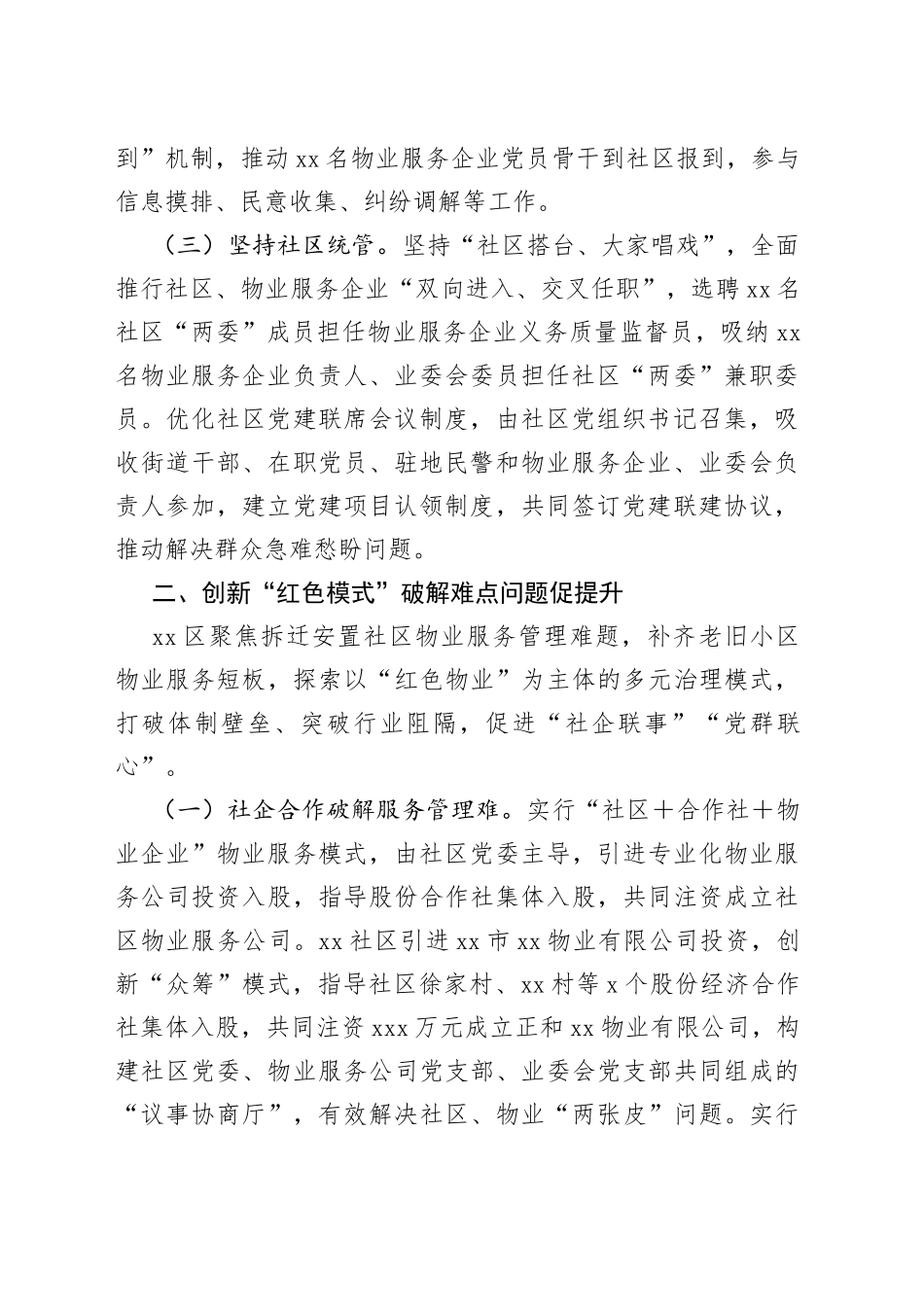 区党建引领打造“红色物业”提升基层社区治理工作情况报告_第2页