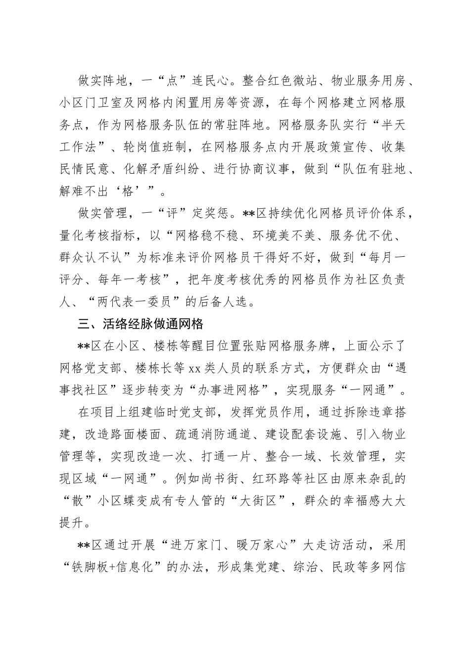 区党建引领基层网格治理工作情况汇报(1)_第2页