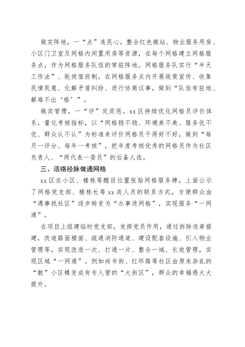 区党建引领基层网格治理工作情况汇报_第2页