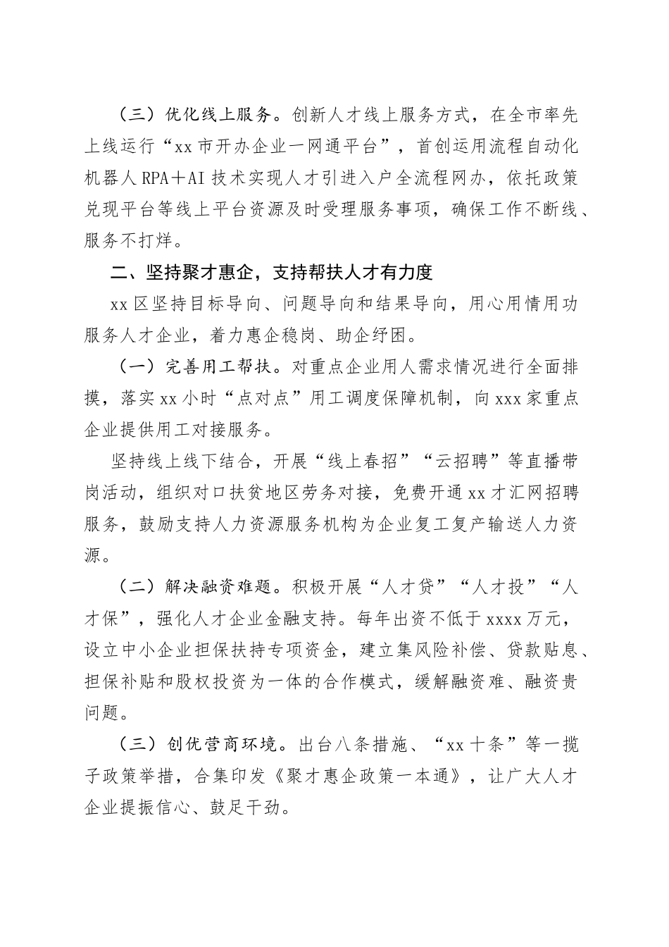 区党建引领深化人才战略推动区域发展工作汇报_第2页