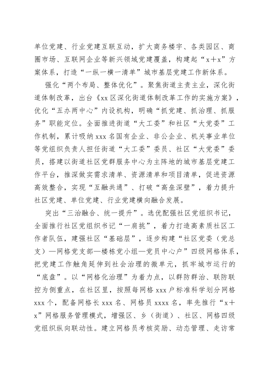 区党建引领实现全域互联共建推动基层共治工作汇报_第2页