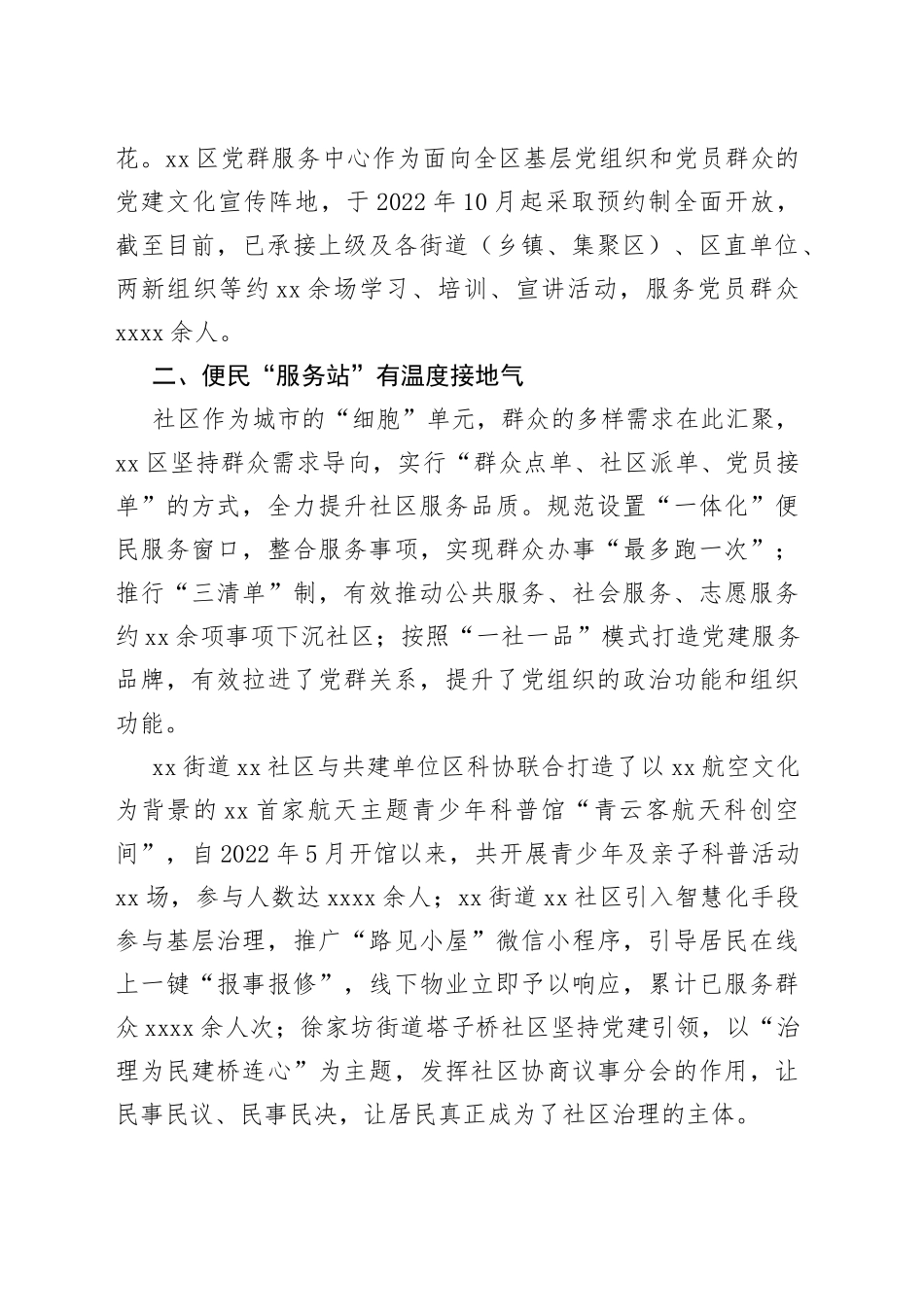 区党建引领提升社区党群服务工作情况汇报_第2页