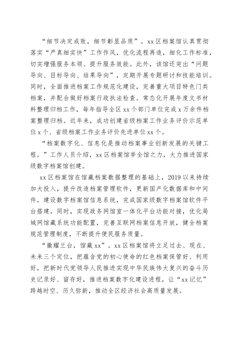 区档案馆：坚守“兰台初心” 争创模范机关（20230508）_第2页