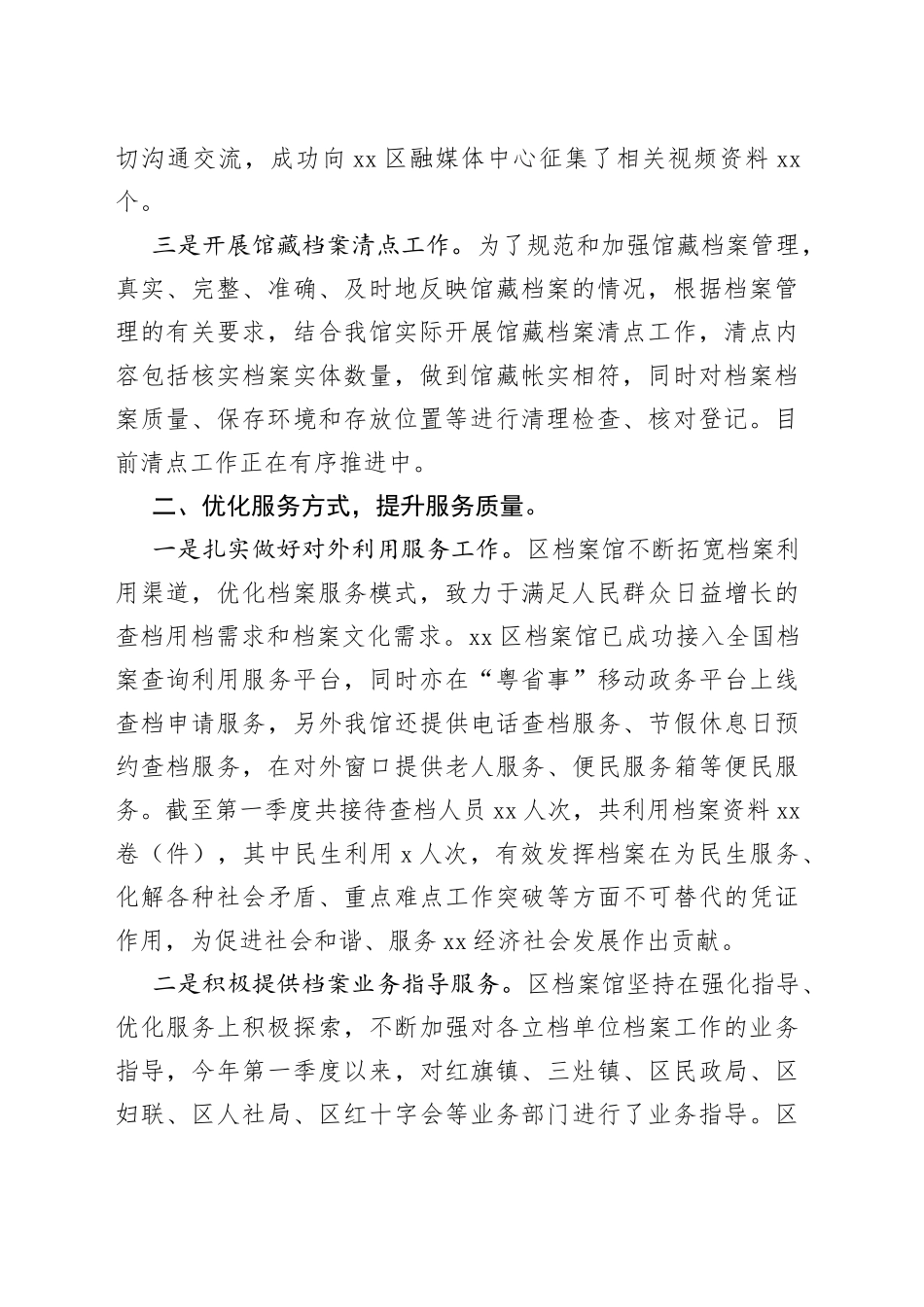 区档案馆2023年第一季度转作风提效能工作总结_第2页