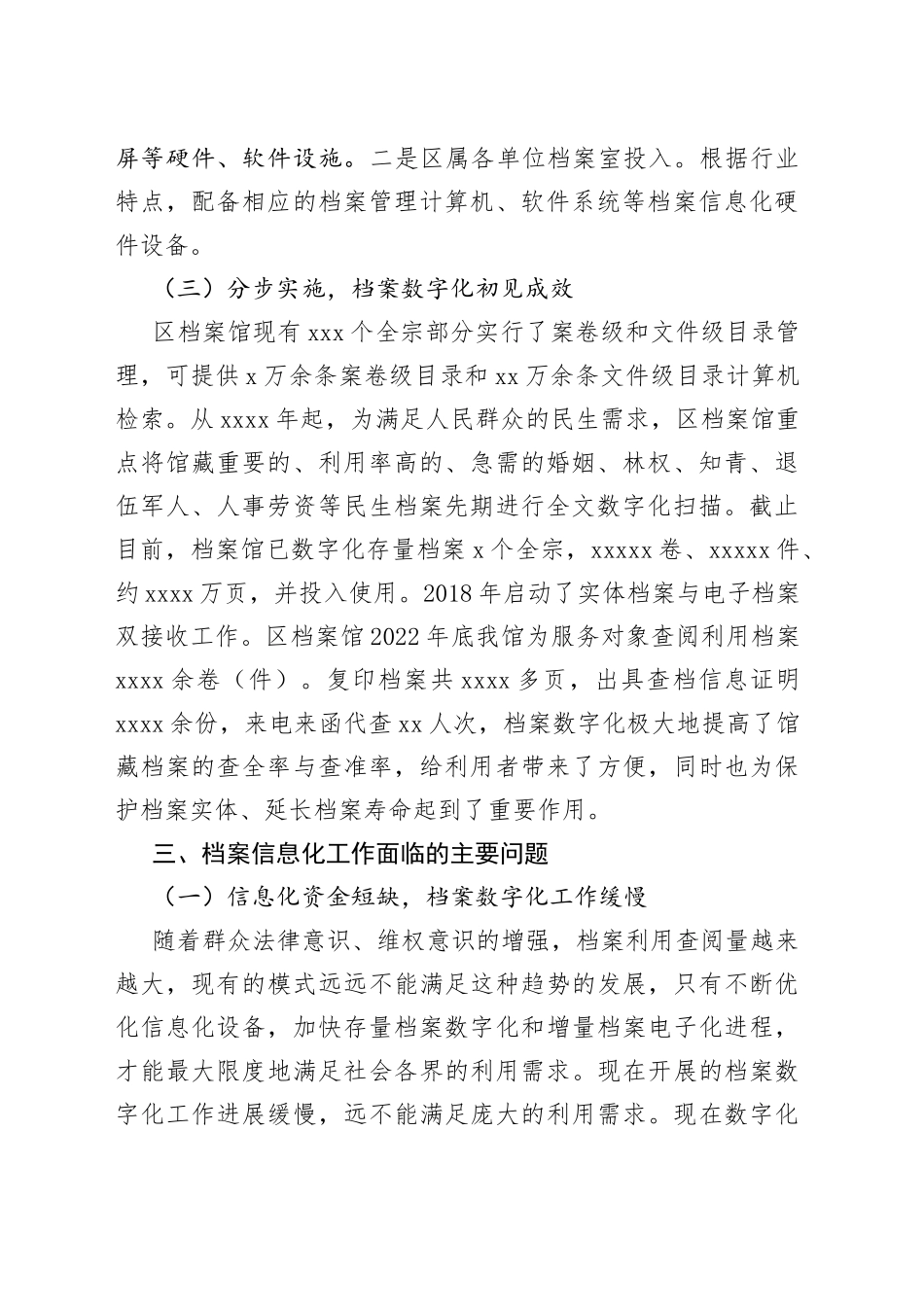 区档案馆档案信息化建设工作情况报告_第2页