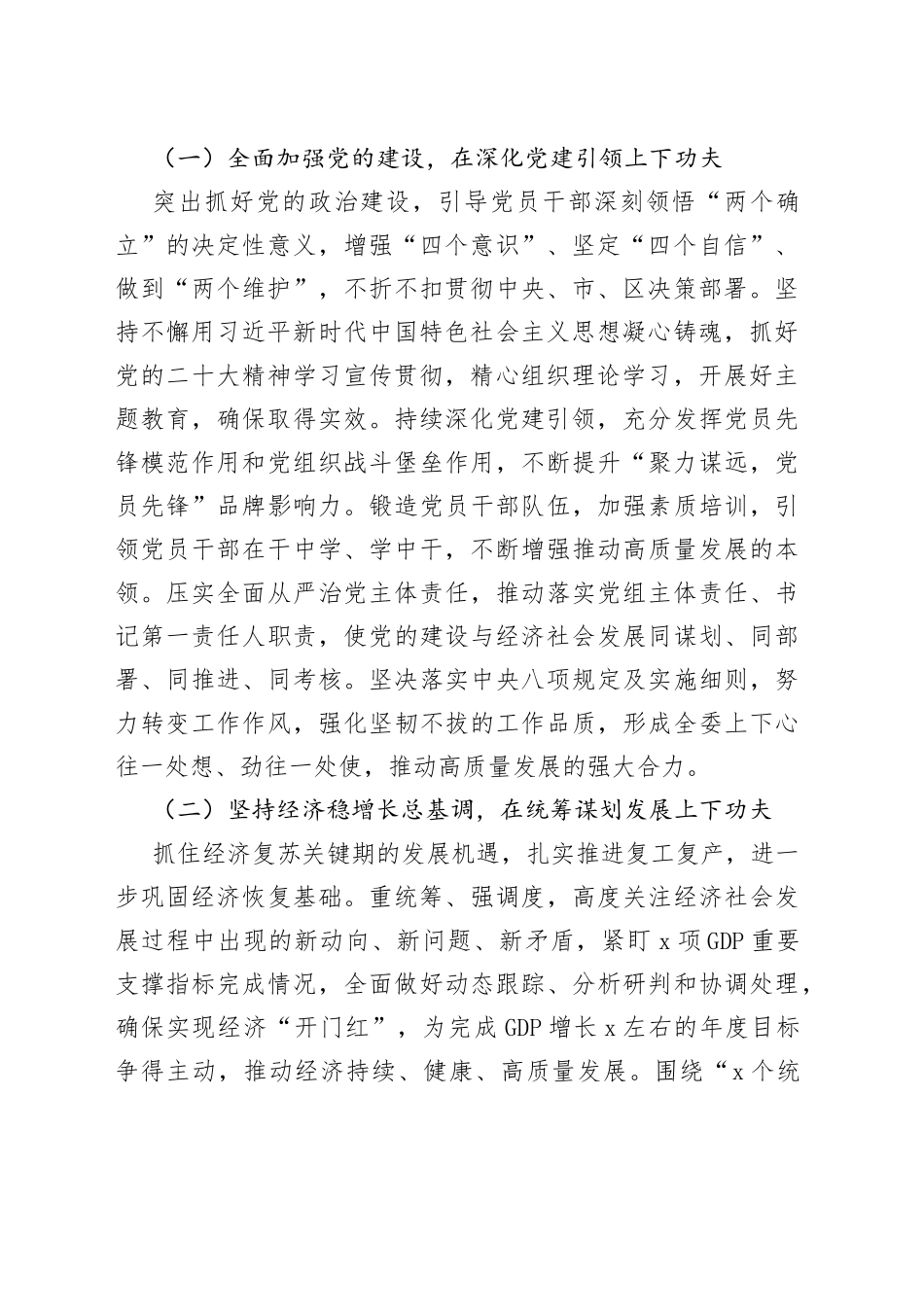 区发改委党组书记XX在2023年工作部署会上的讲话稿_第2页