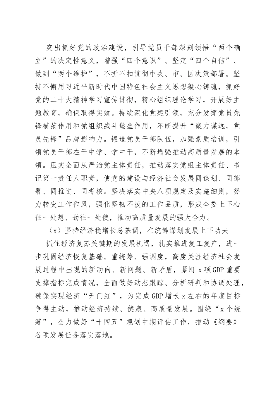 区发改委党组书记在2023年工作部署会上的讲话范文（会议，发展和改革委员会，发改局）_第2页
