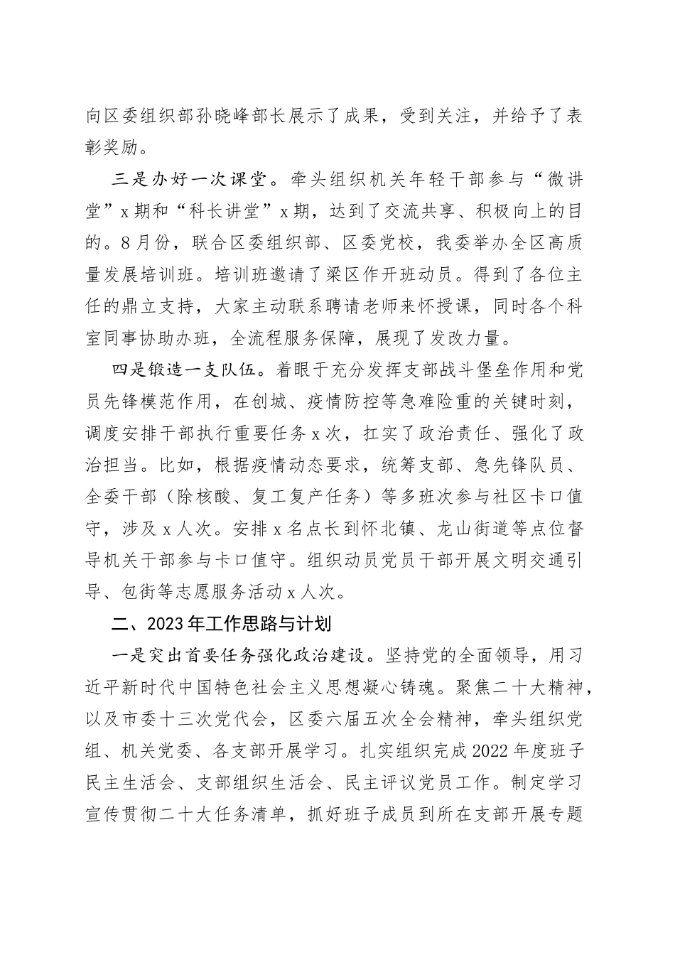 区发改委政工科2022年工作汇报和2023年工作计划_第2页