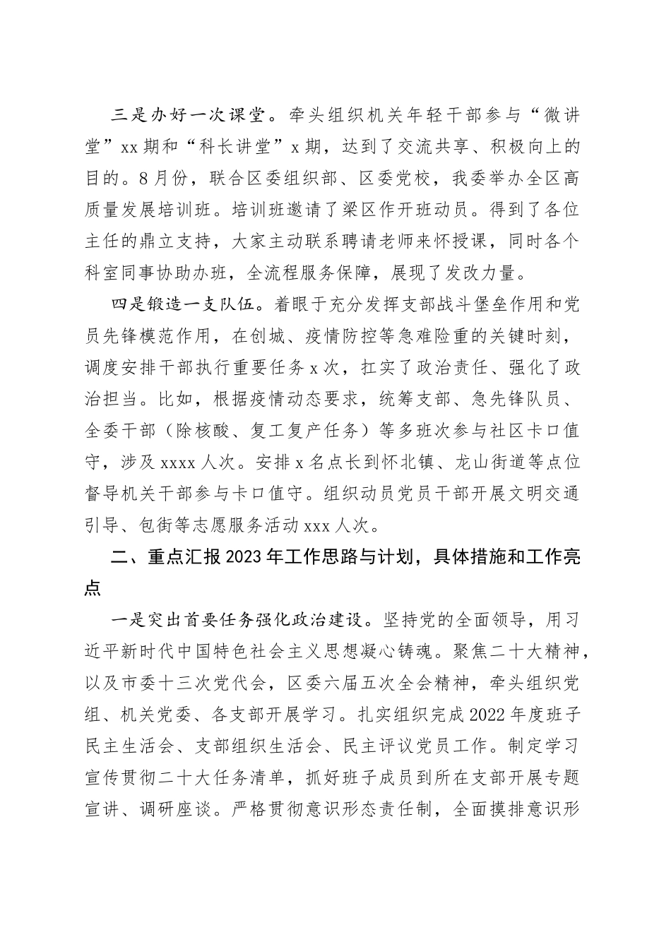 区发改委政工科工作汇报材料(1)_第2页