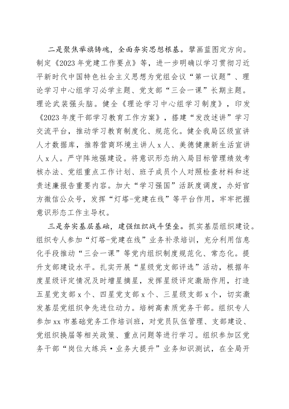 区发展和改革局： 党建赋能引领深耕善治 凝聚合力护航有效开局（20230428）_第2页
