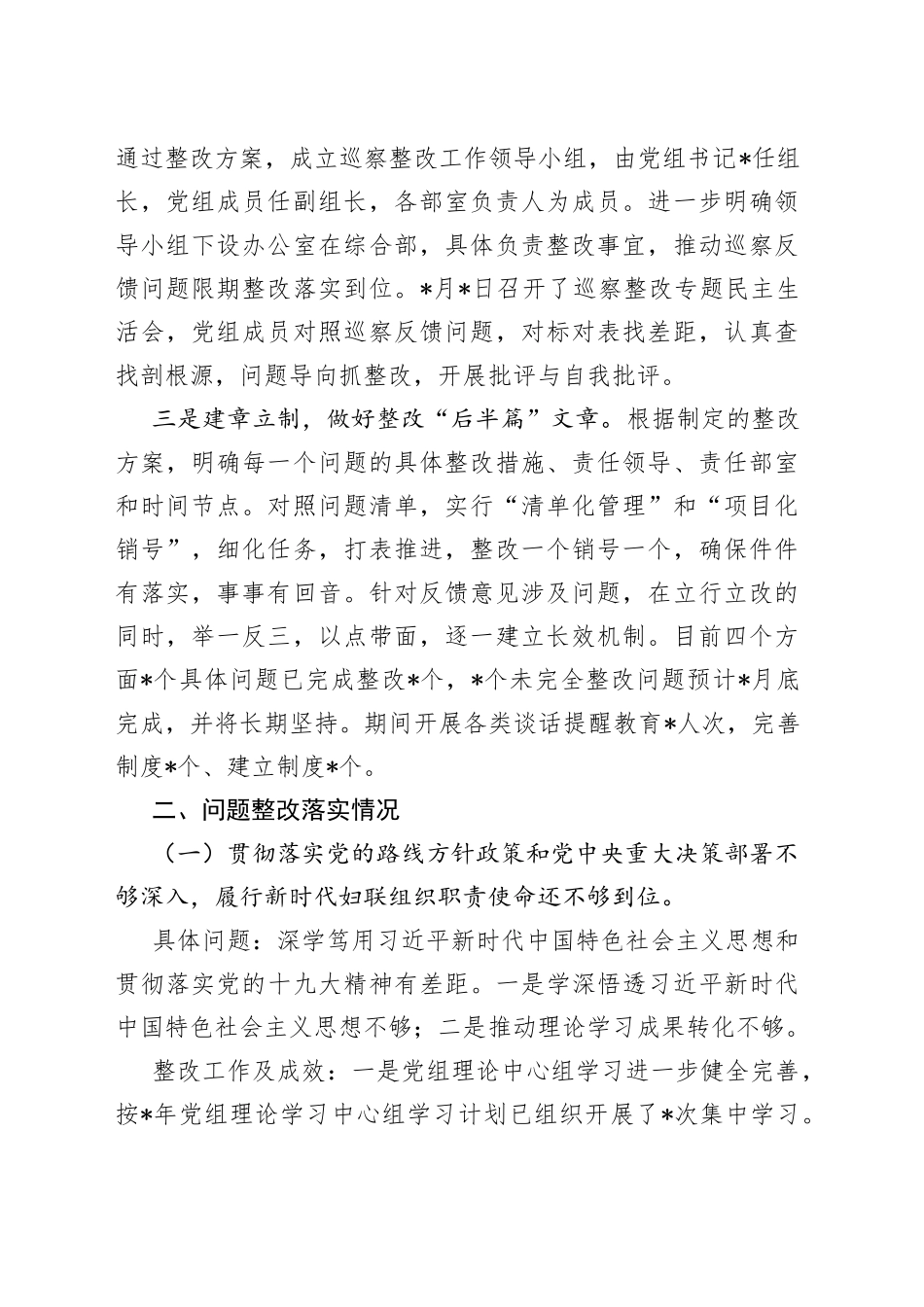 区妇联党组巡察整改进展情况报告_第2页