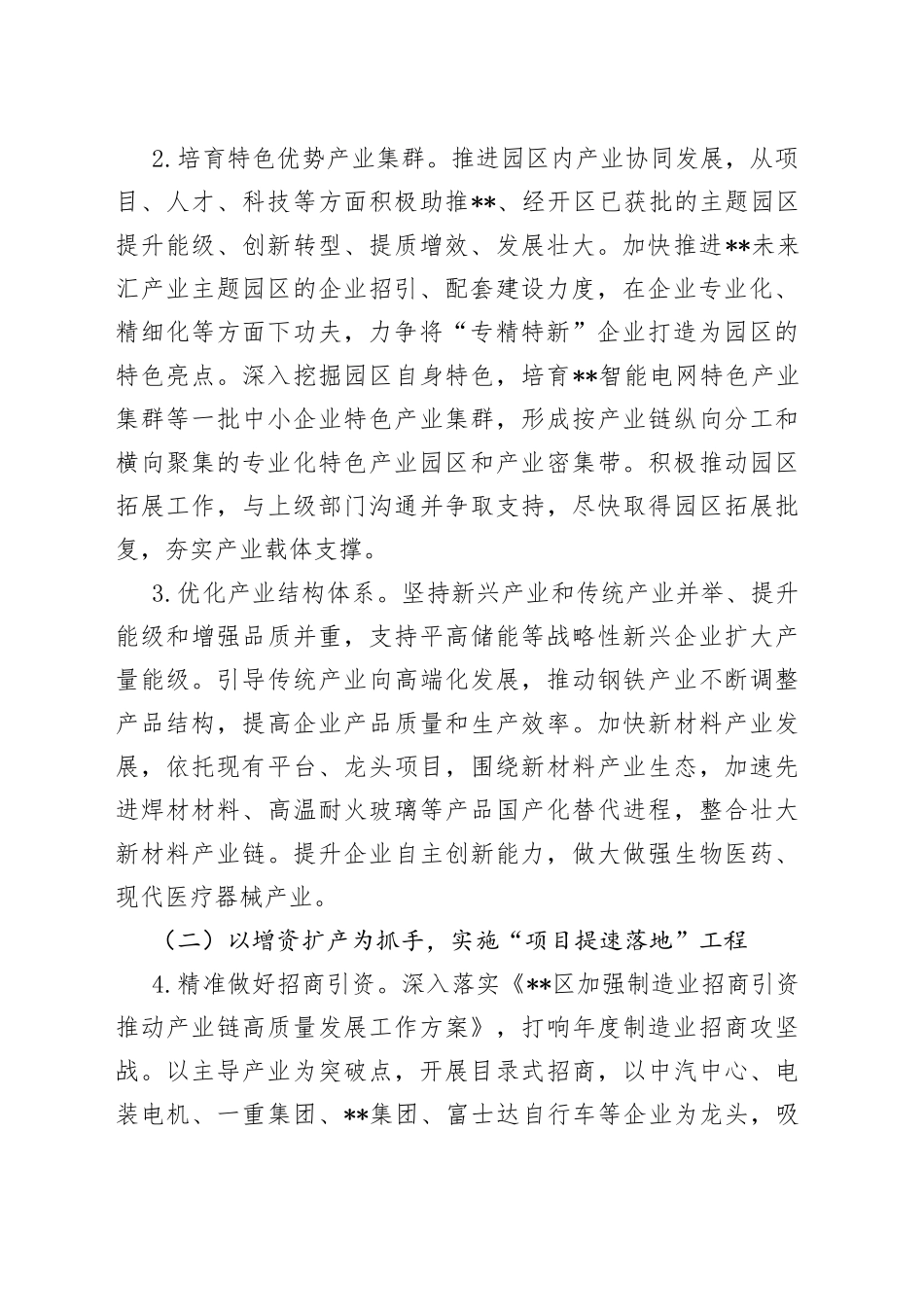 区工信局2023年工作要点_第2页
