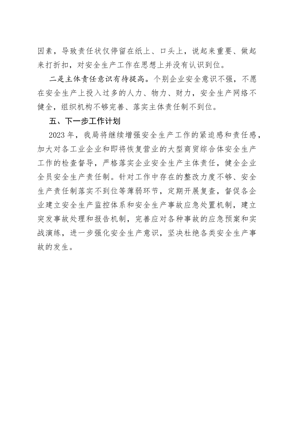 区工业和信息化局一季度安全生产工作总结（20230329）_第2页