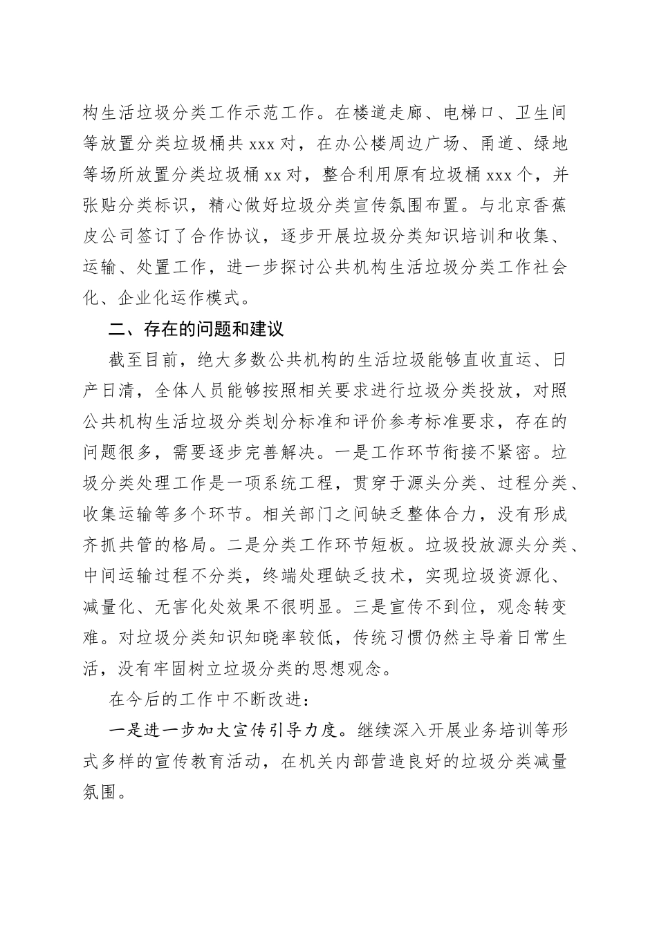 区公共机构生活垃圾分类工作开展情况自查报告_第2页