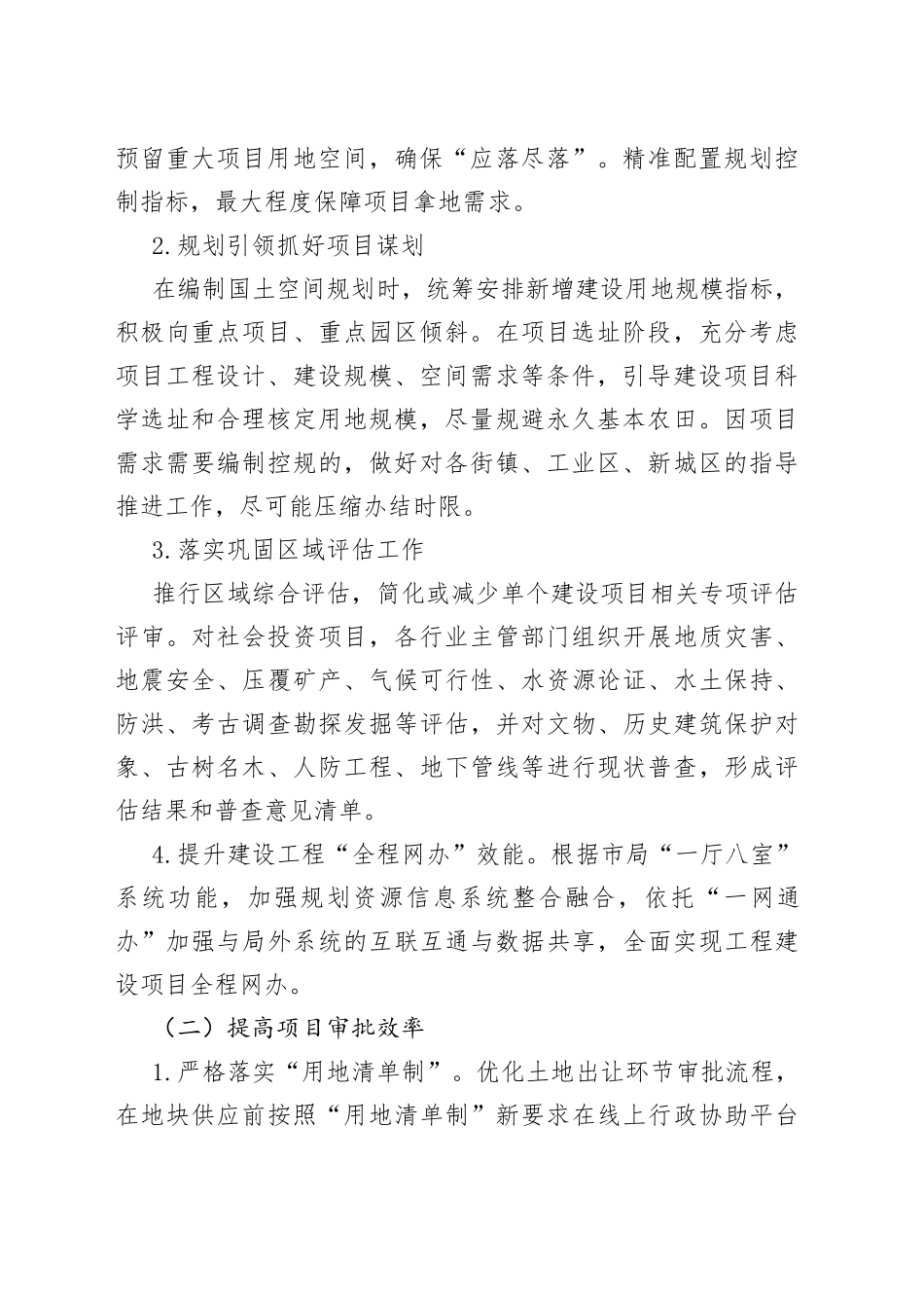 区规划和自然资源局加强集成创新持续优化营商环境行动方案_第2页