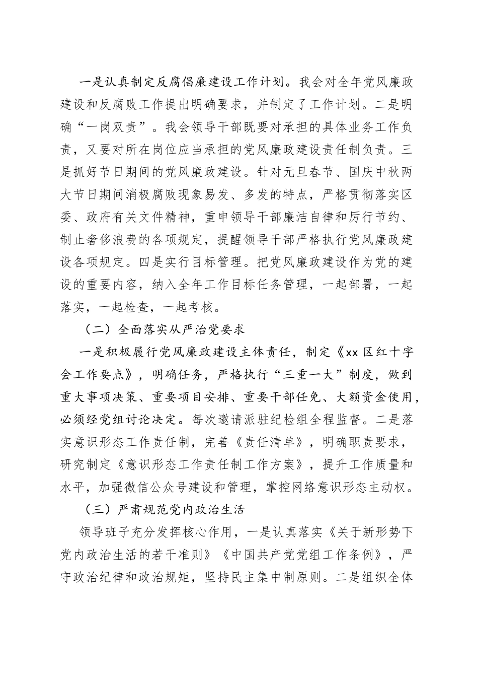 区红十字会2022年党建工作总结及2023年党建工作思路_第2页