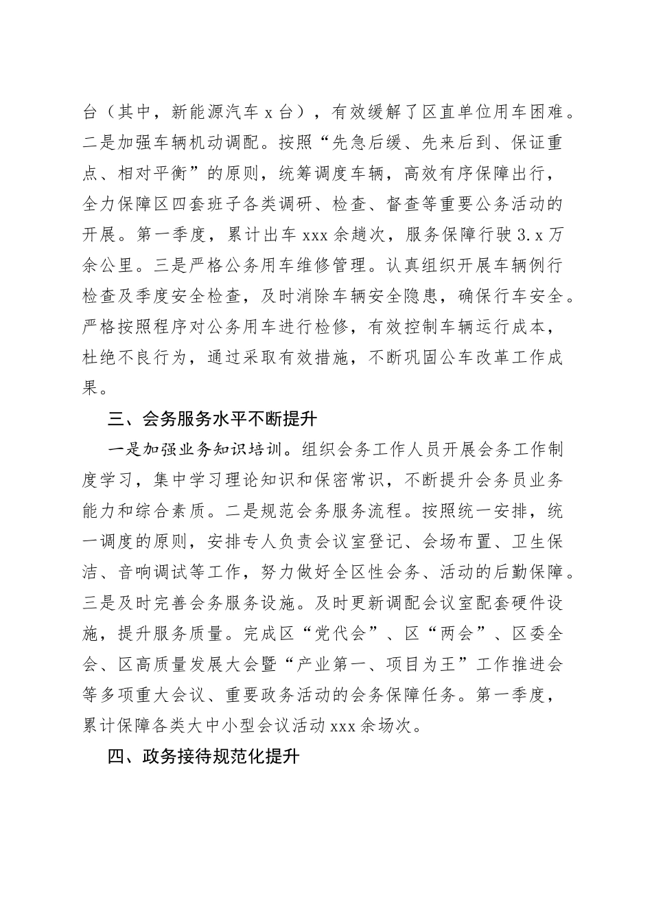 区机关事务管理局2023年第一季度工作开展情况（20230411）_第2页