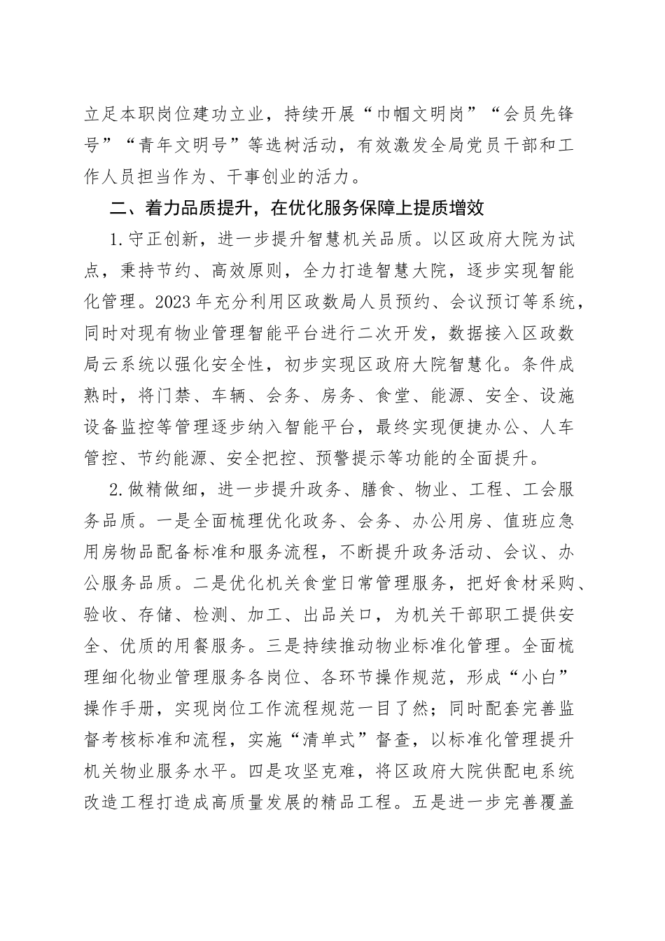 区机关事务管理局2023年工作计划_第2页