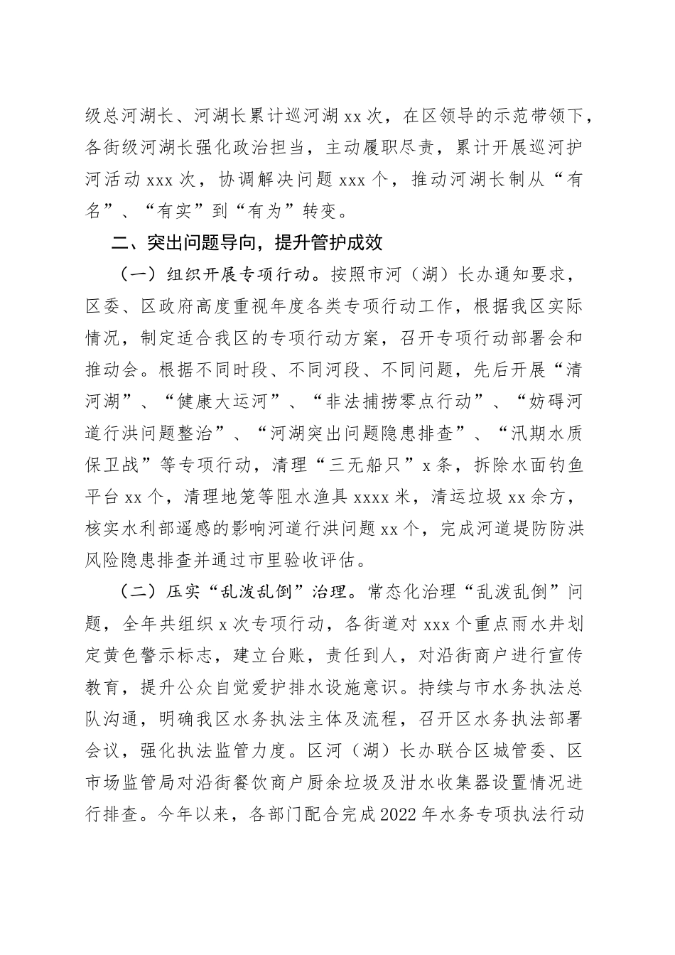 区级总河（湖）长“向群众汇报”暨2022年度履职情况工作报告_第2页