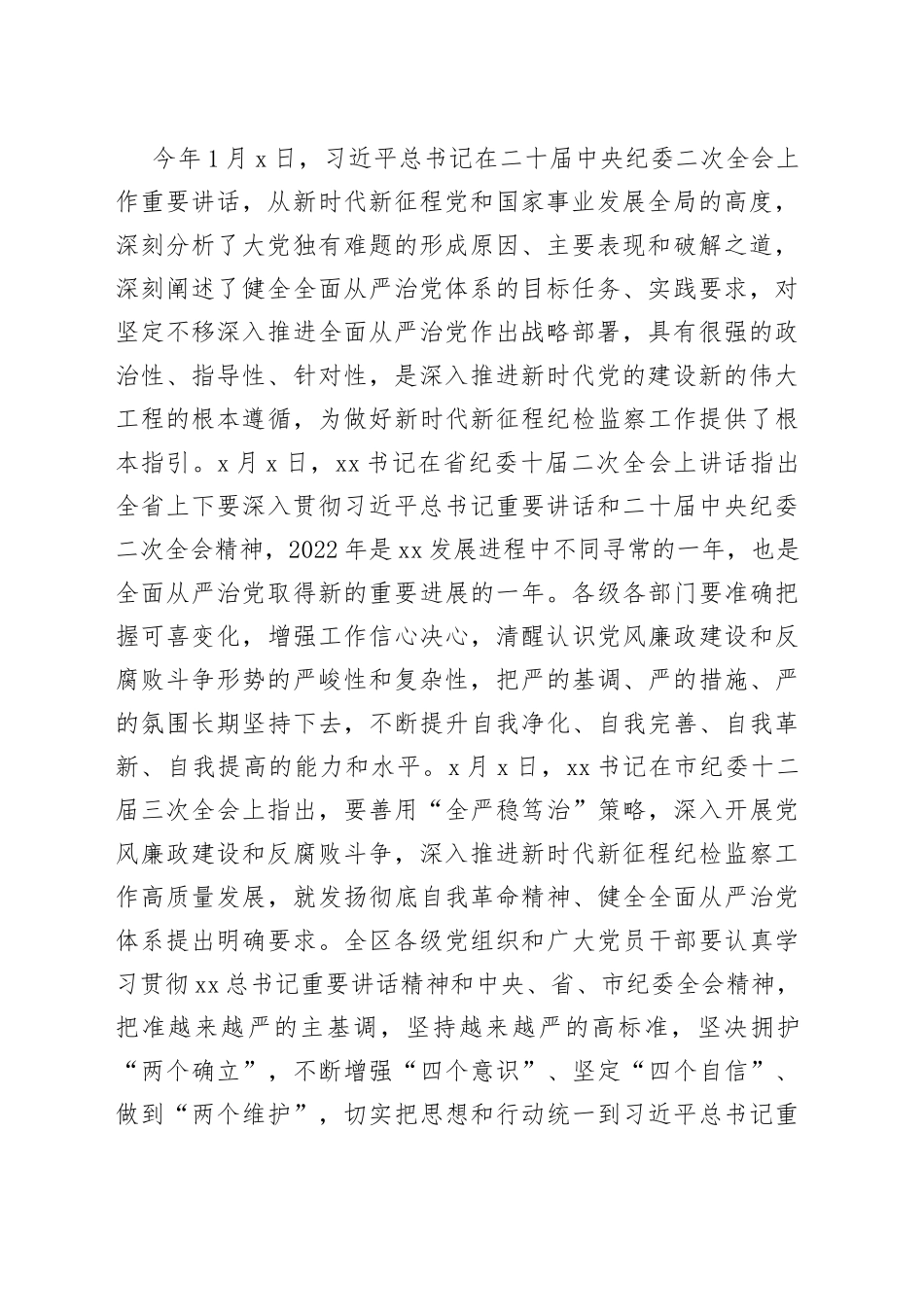 区纪委全会暨干部政治警示教育大会讲话2023年会议_第2页