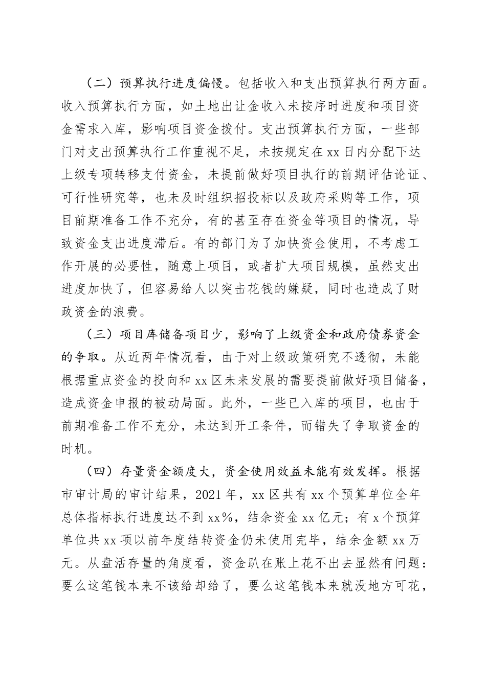 区加强财政资金监管提升资金使用绩效调研报告_第2页
